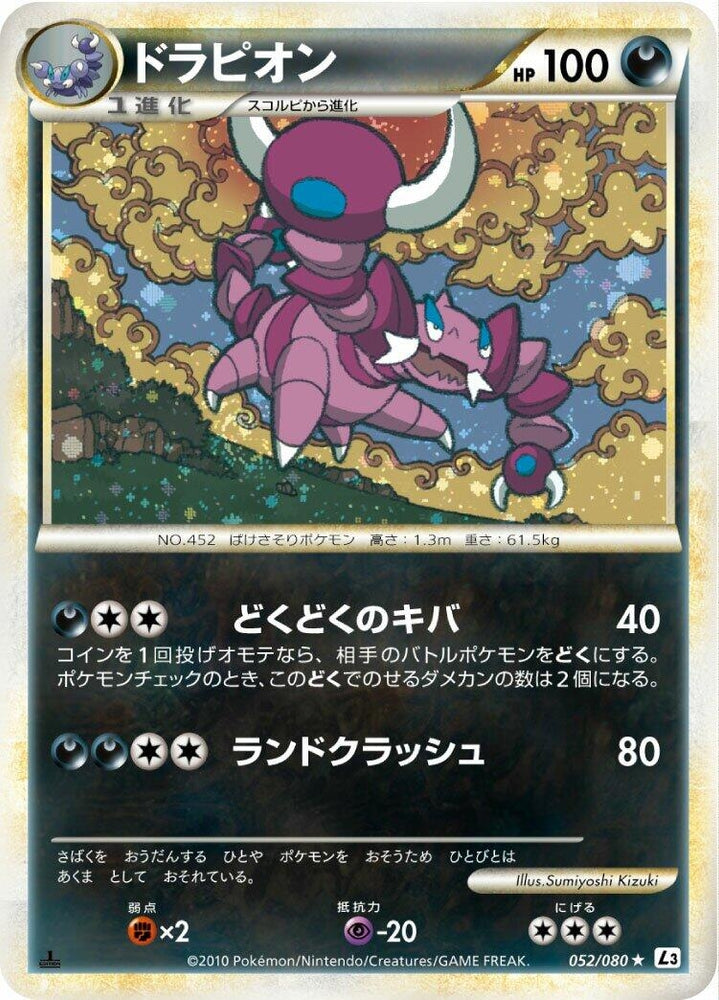 Image for Drapion (052/080) (L3) - Pokemon Japan