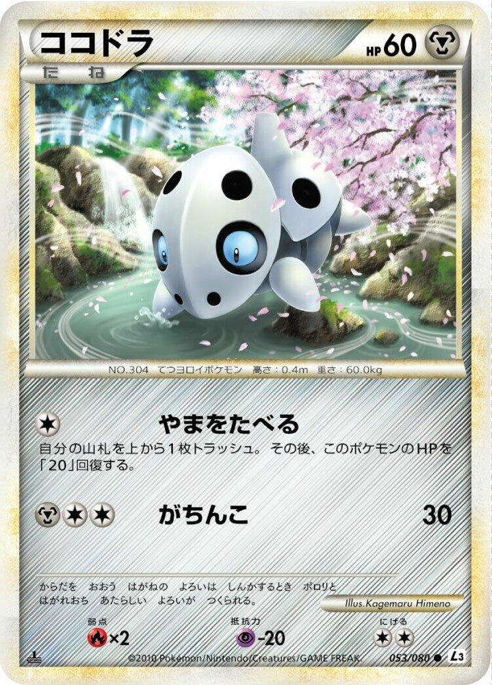 Image for Aron (053/080) (L3) - Pokemon Japan