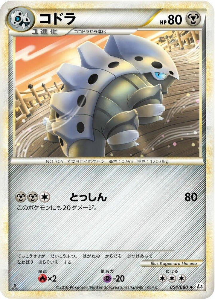 Image for Lairon (054/080) (L3) - Pokemon Japan