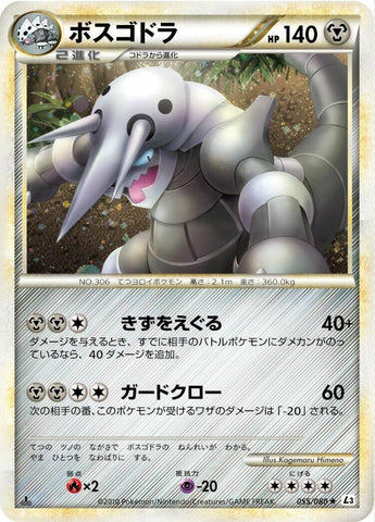 Image for Aggron (055/080) (L3) - Pokemon Japan