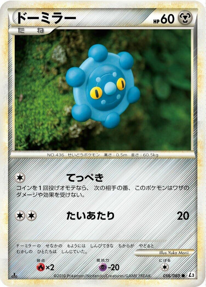 Image for Bronzor (056/080) (L3) - Pokemon Japan