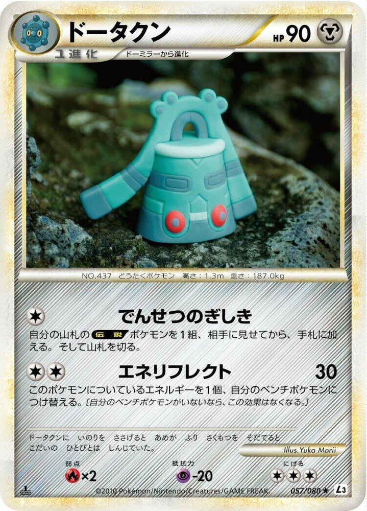 Image for Bronzong (057/080) (L3) - Pokemon Japan
