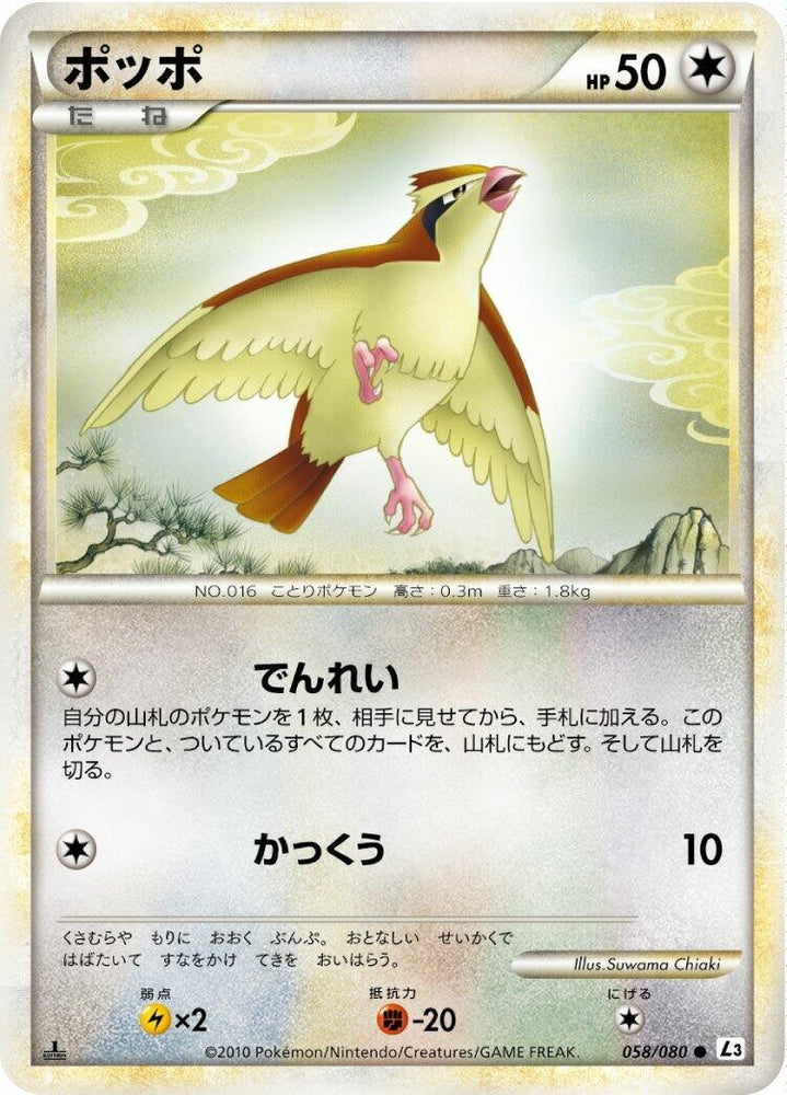 Image for Pidgey (058/080) (L3) - Pokemon Japan