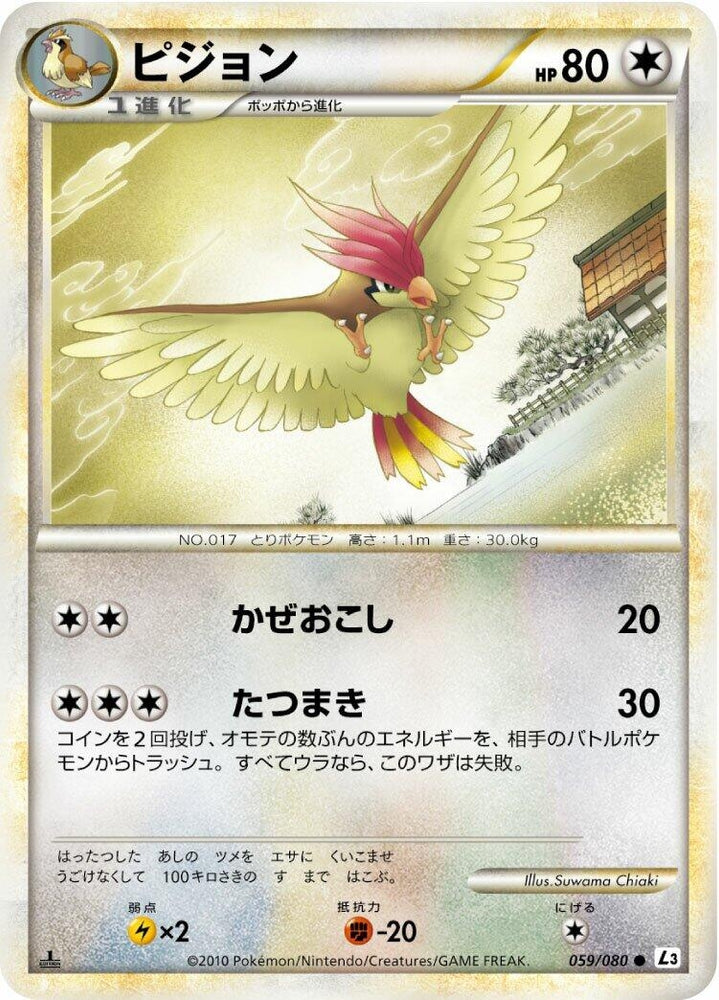 Image for Pidgeotto (059/080) (L3) - Pokemon Japan