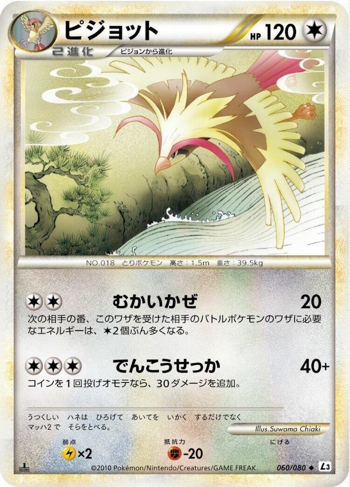 Image for Pidgeot (060/080) (L3) - Pokemon Japan