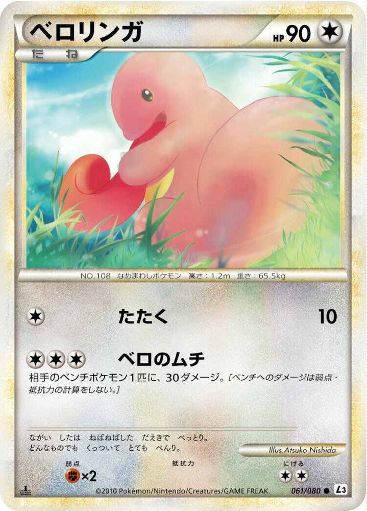 Image for Lickitung (061/080) (L3) - Pokemon Japan