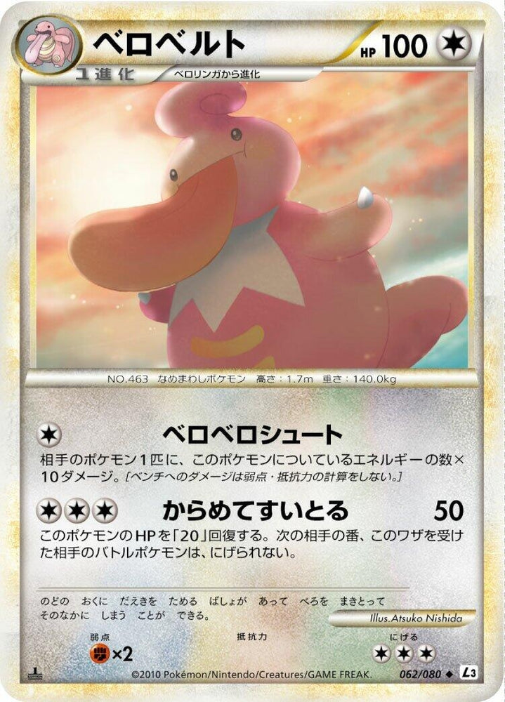 Image for Lickilicky (062/080) (L3) - Pokemon Japan