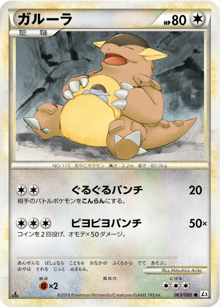 Image for Kangaskhan (063/080) (L3) - Pokemon Japan