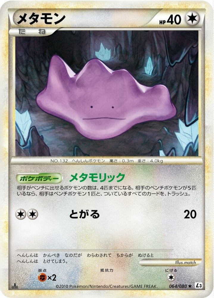 Image for Ditto (064/080) (L3) - Pokemon Japan