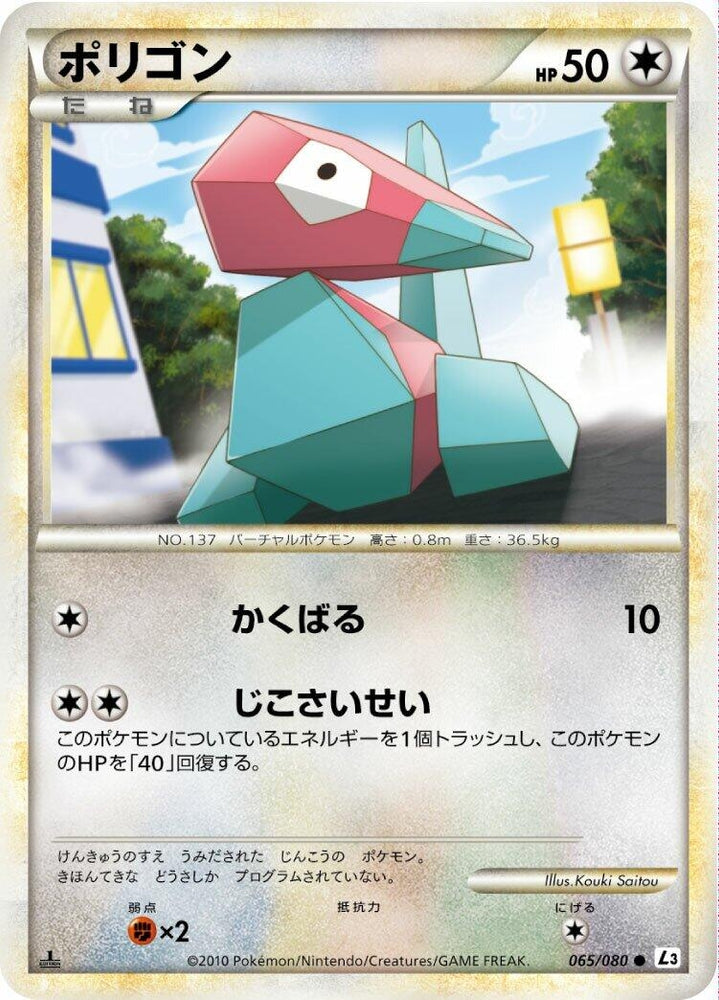 Image for Porygon (065/080) (L3) - Pokemon Japan