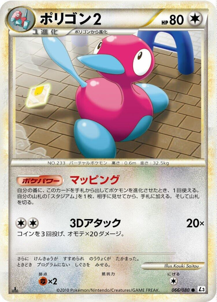 Image for Porygon2 (066/080) (L3) - Pokemon Japan
