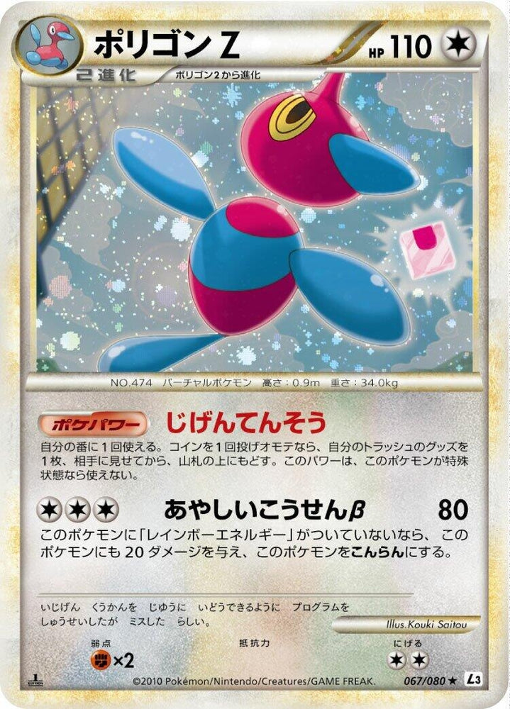 Image for Porygon-Z (067/080) (L3) - Pokemon Japan