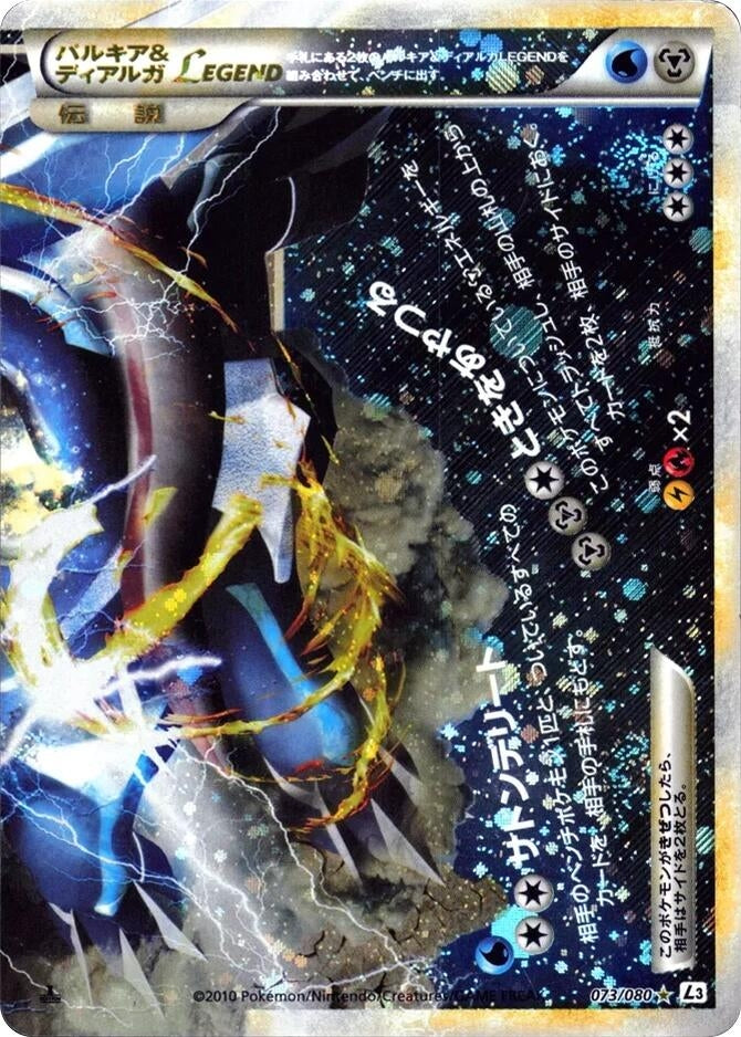 Image for Palkia & Dialga Legend (073/080) (L3) - Pokemon Japan
