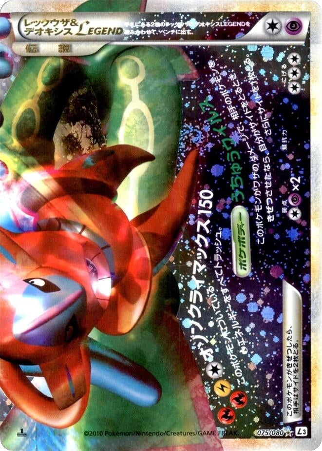 Image for Rayquaza & Deoxys Legend (075/080) (L3) - Pokemon Japan