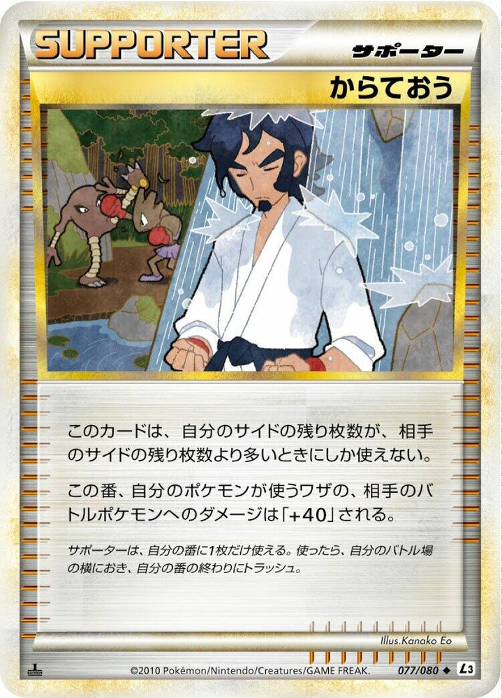 Image for Black Belt (077/080) (L3) - Pokemon Japan