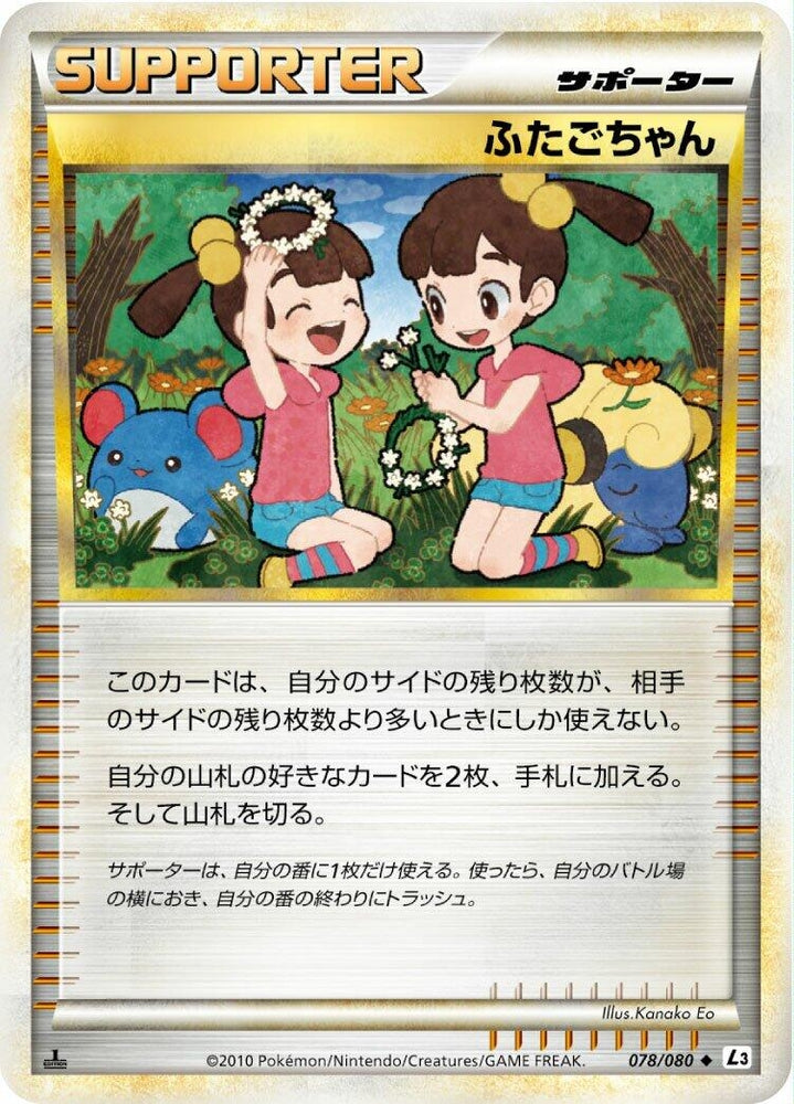 Image for Twins (078/080) (L3) - Pokemon Japan