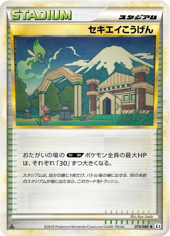 Image for Indigo Plateau (079/080) (L3) - Pokemon Japan