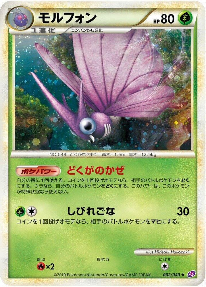 Image for Venomoth (002/040) (LL) - Pokemon Japan