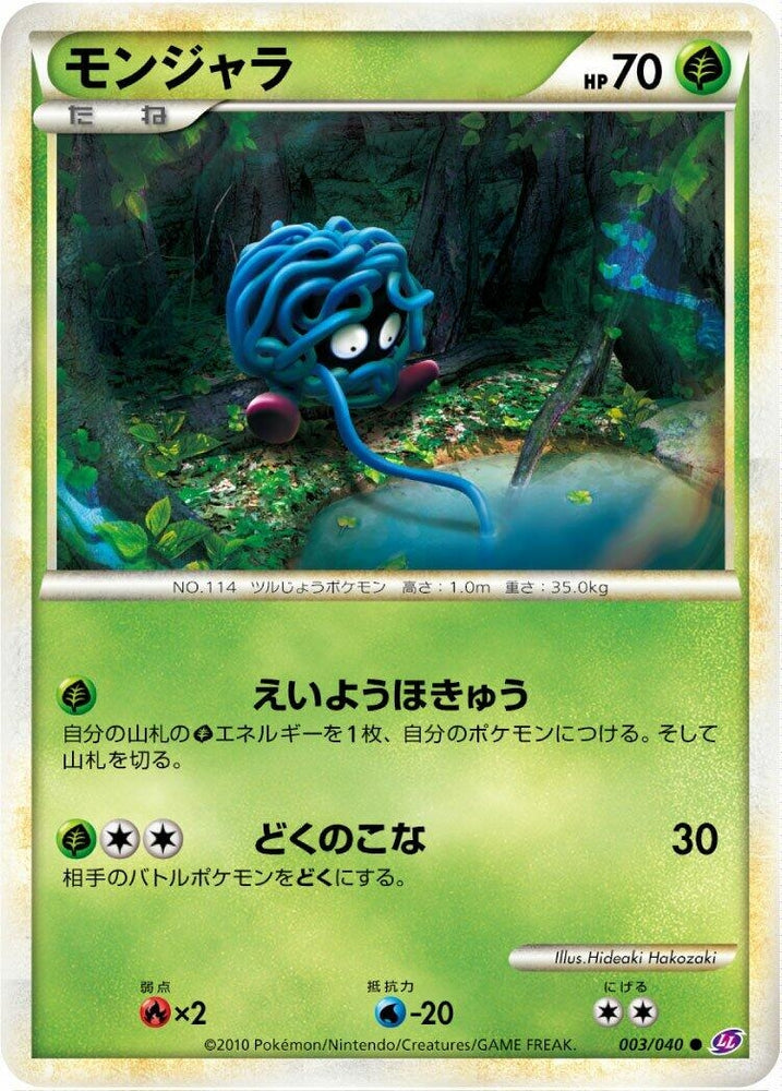 Image for Tangela (003/040) (LL) - Pokemon Japan