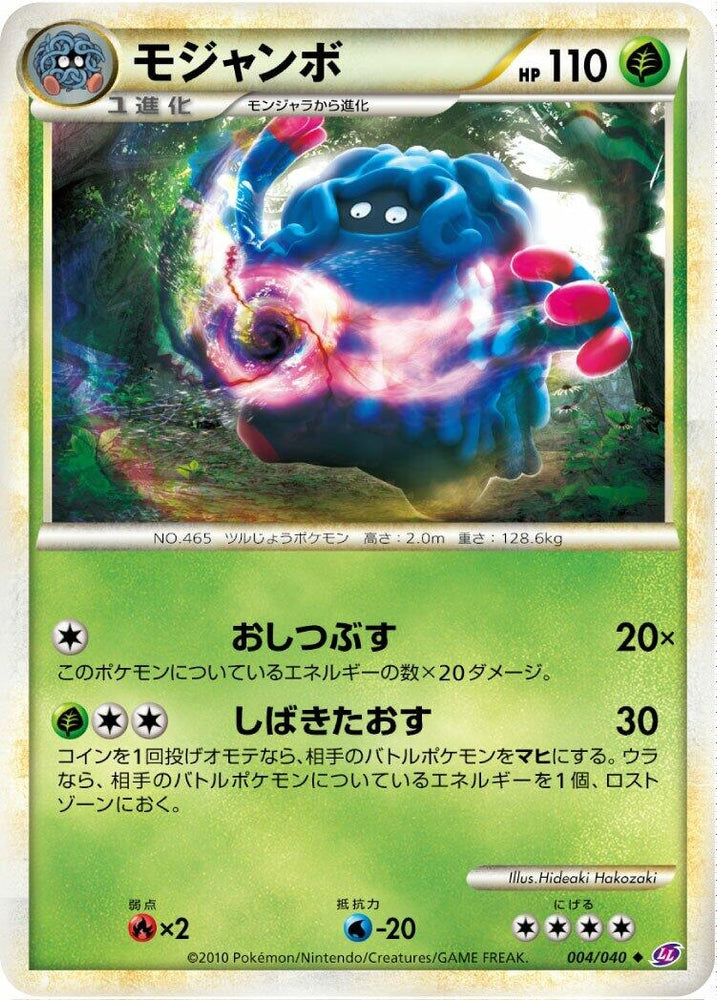 Image for Tangrowth (004/040) (LL) - Pokemon Japan