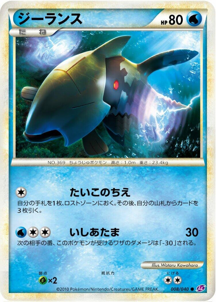 Image for Relicanth (008/040) (LL) - Pokemon Japan