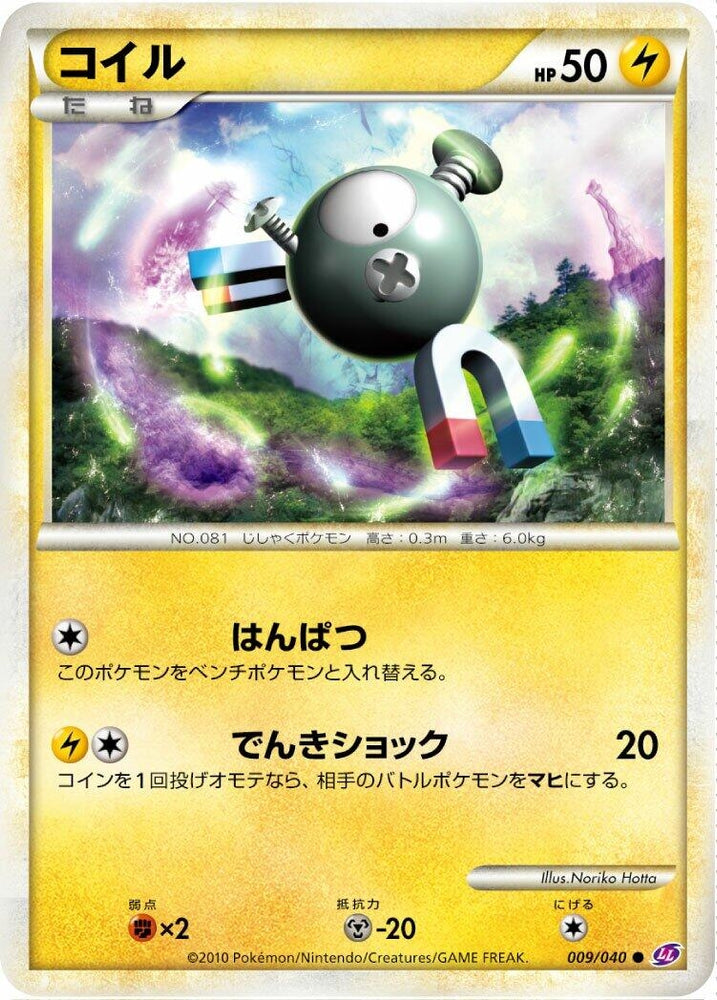 Image for Magnemite (009/040) (LL) - Pokemon Japan