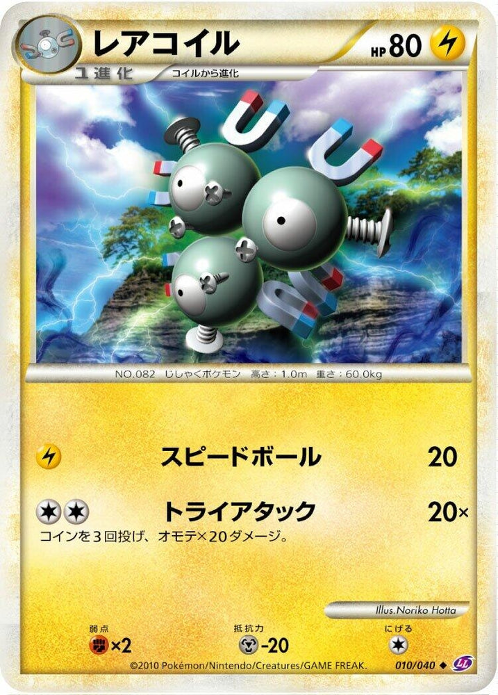Image for Magneton (010/040) (LL) - Pokemon Japan