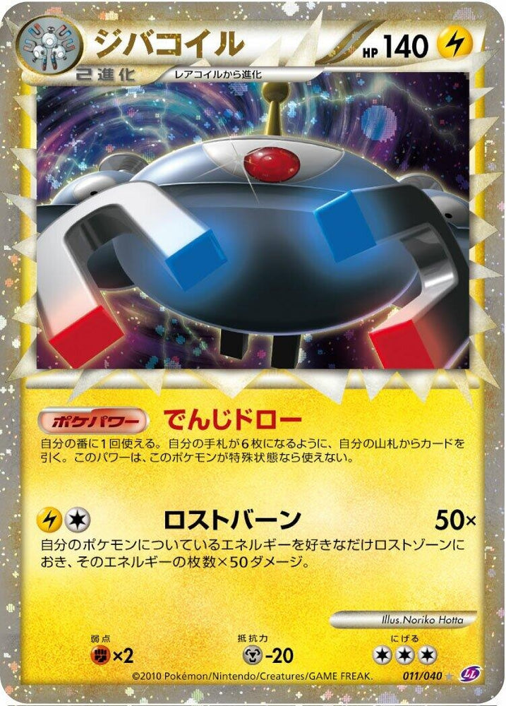 Image for Magnezone (011/040) (LL) - Pokemon Japan