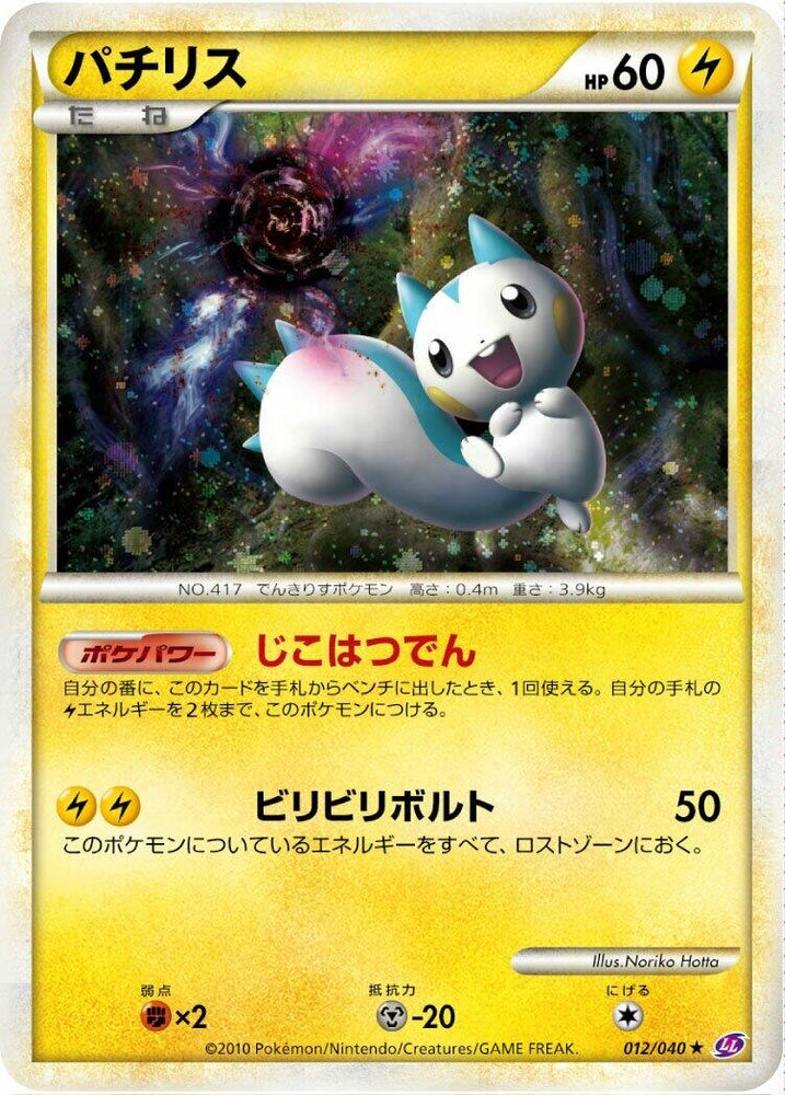 Image for Pachirisu (012/040) (LL) - Pokemon Japan
