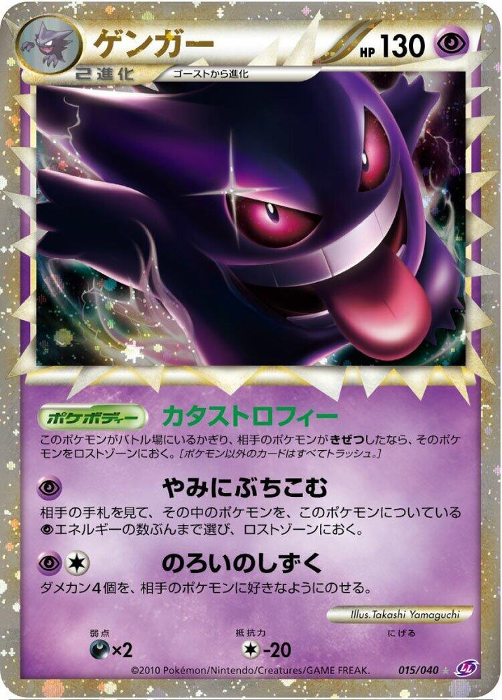 Image for Gengar (015/040) (LL) - Pokemon Japan