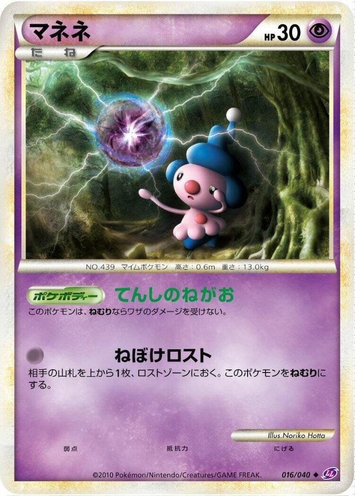 Image for Mime Jr. (016/040) (LL) - Pokemon Japan