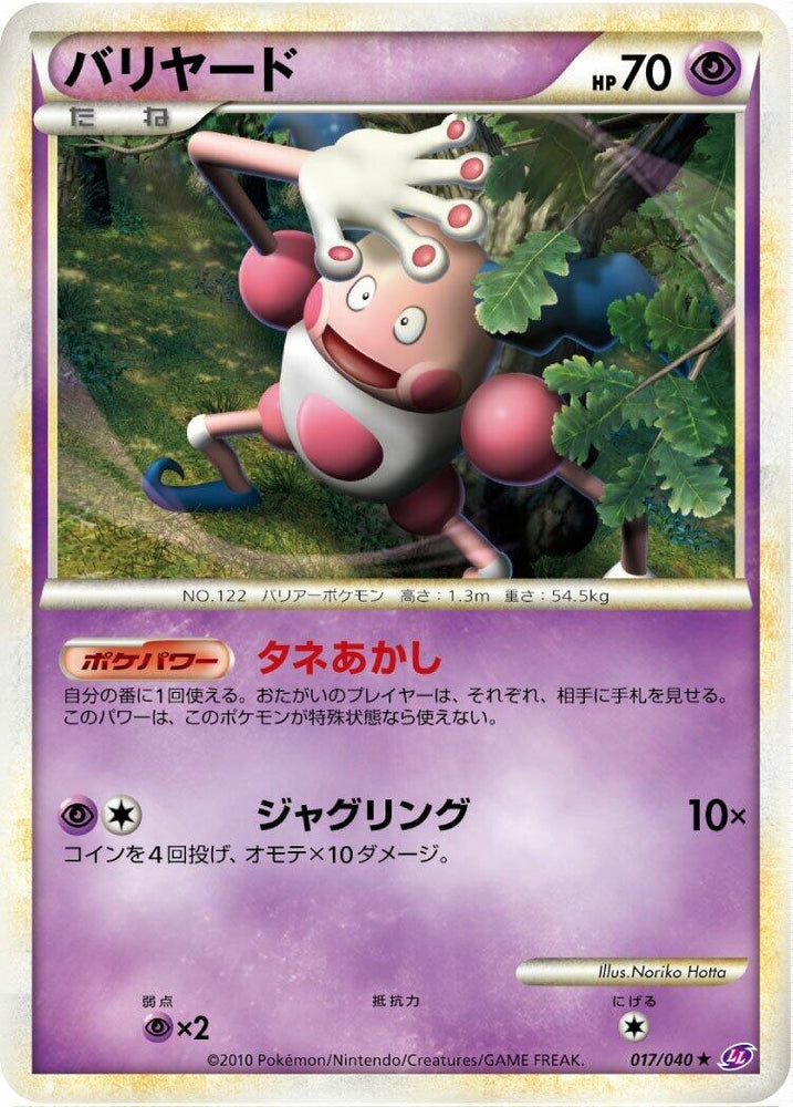 Image for Mr. Mime (017/040) (LL) - Pokemon Japan