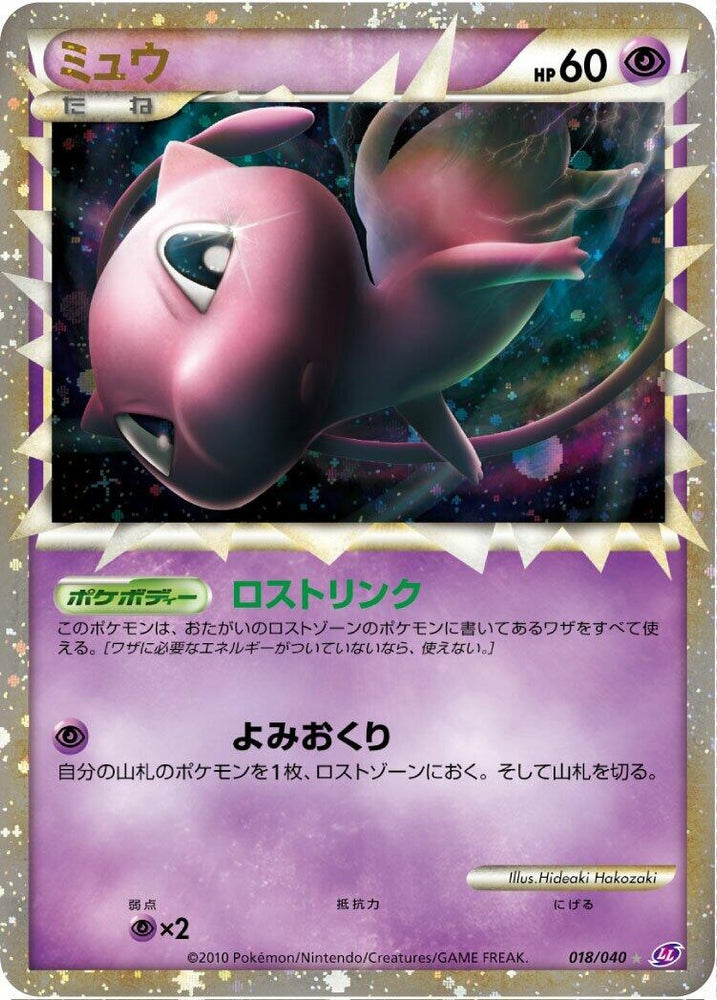 Image for Mew (018/040) (LL) - Pokemon Japan