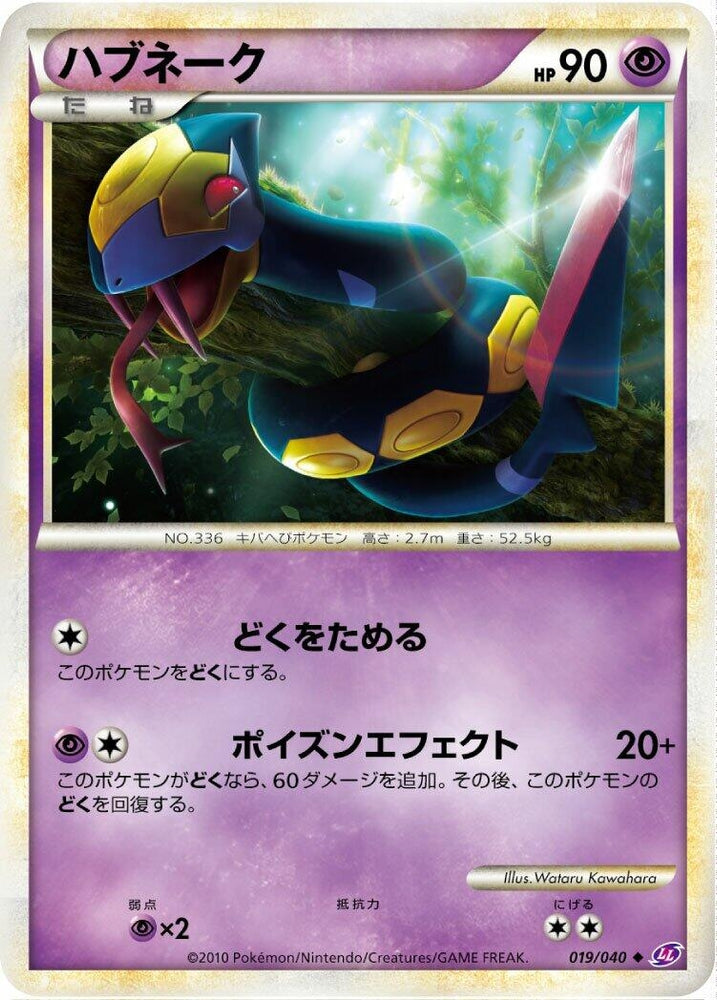 Image for Seviper (019/040) (LL) - Pokemon Japan