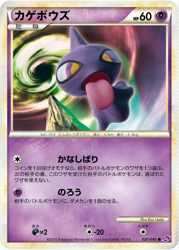Image for Shuppet (020/040) (LL) - Pokemon Japan