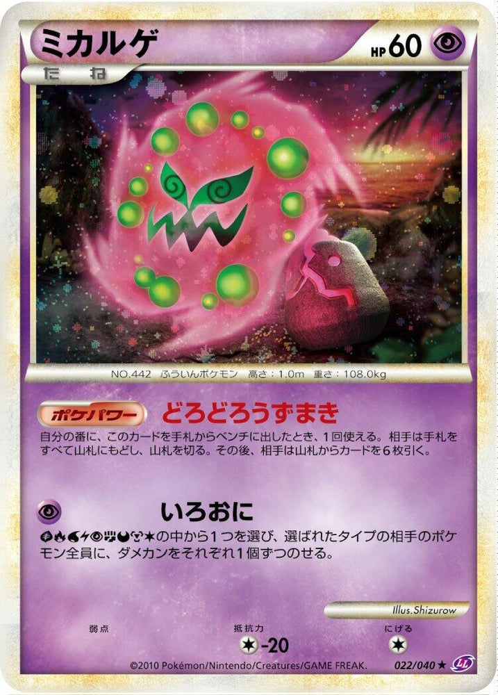 Image for Spiritomb (022/040) (LL) - Pokemon Japan