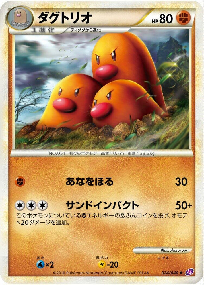 Image for Dugtrio (024/040) (LL) - Pokemon Japan
