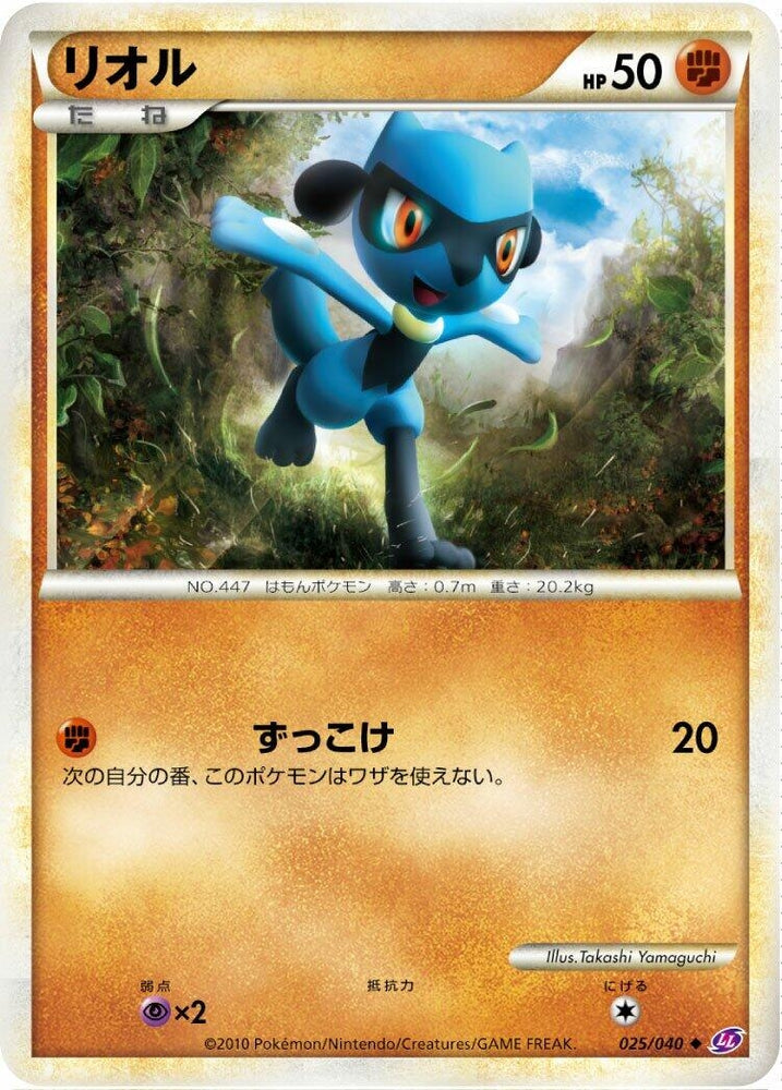 Image for Riolu (025/040) (LL) - Pokemon Japan