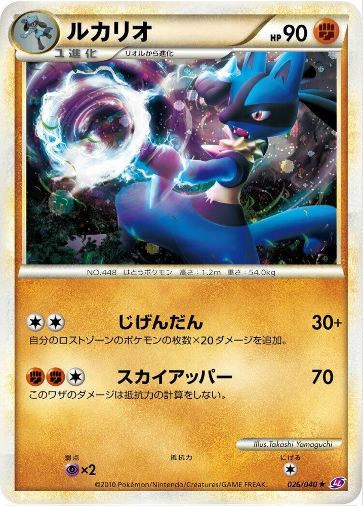 Image for Lucario (026/040) (LL) - Pokemon Japan