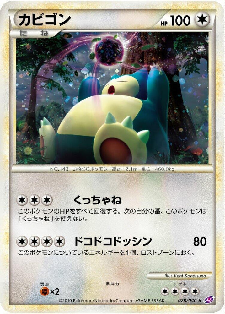 Image for Snorlax (028/040) (LL) - Pokemon Japan