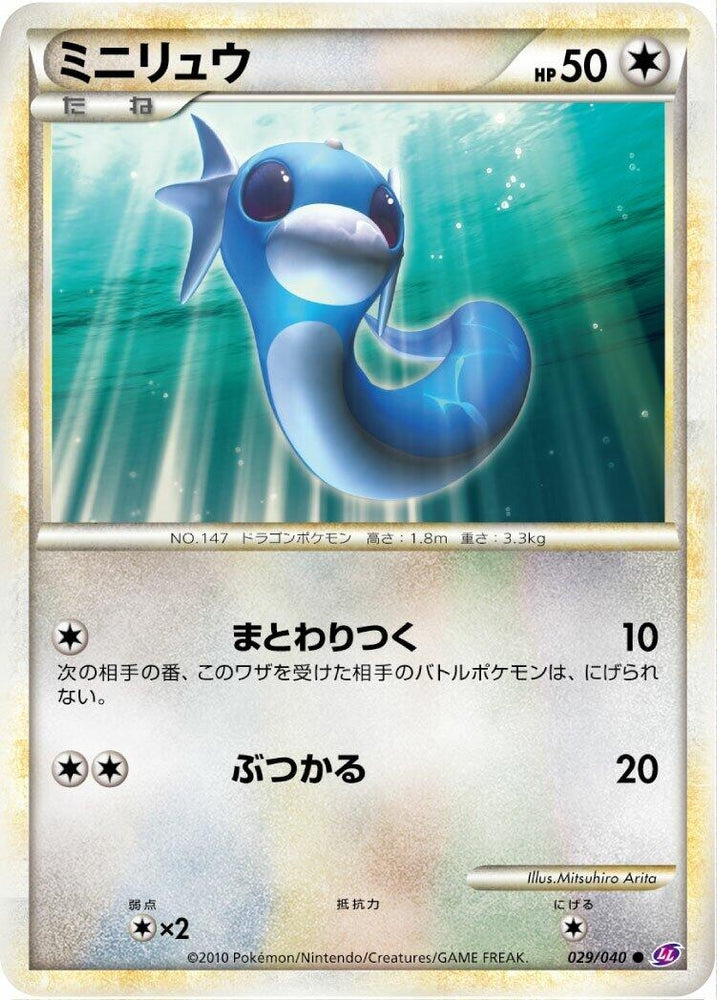 Image for Dratini (029/040) (LL) - Pokemon Japan