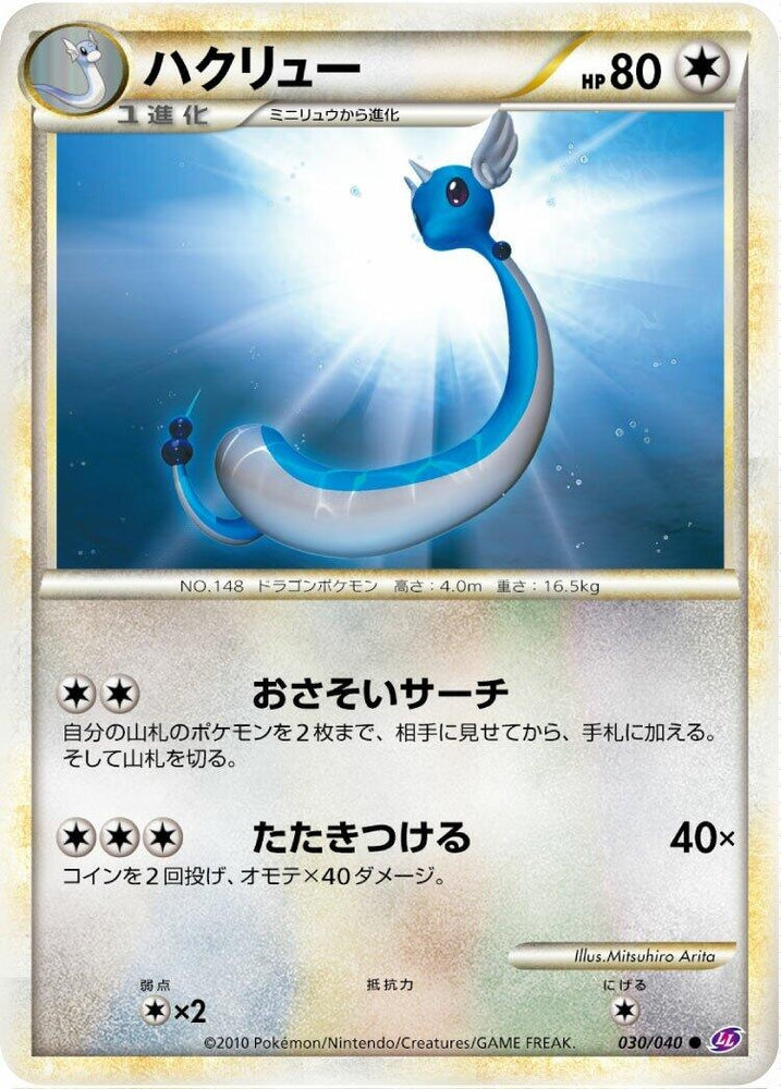 Image for Dragonair (030/040) (LL) - Pokemon Japan