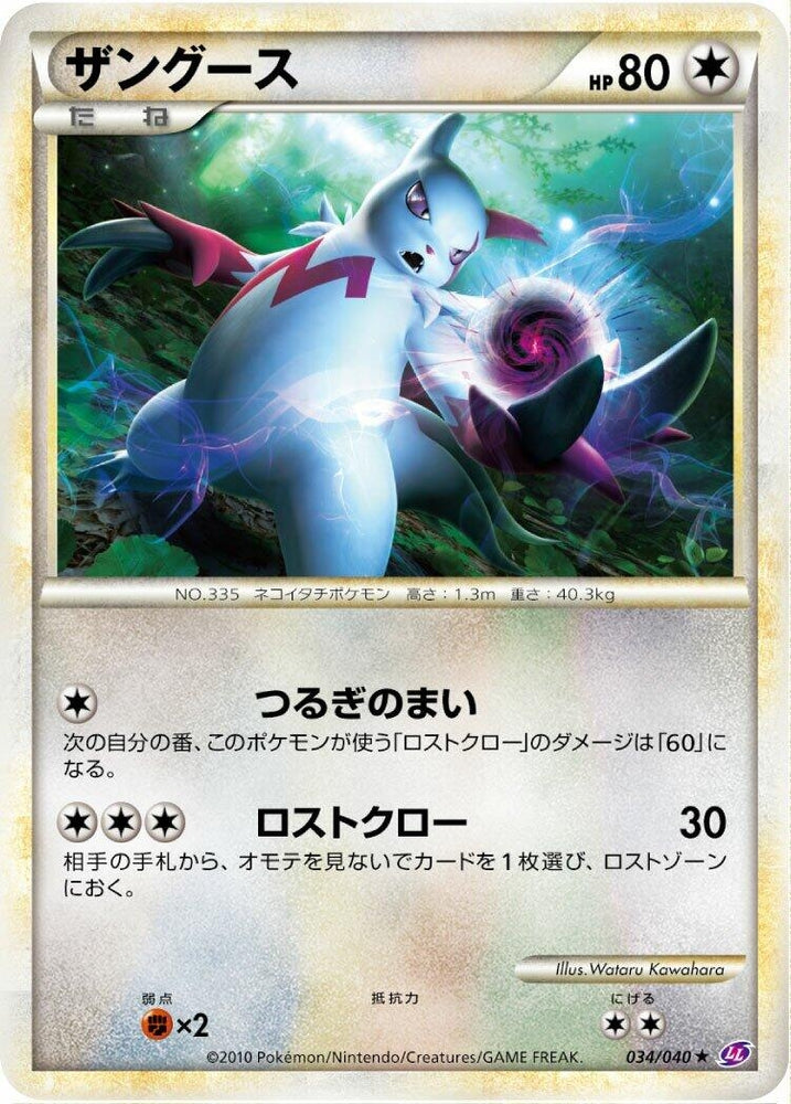Image for Zangoose (034/040) (LL) - Pokemon Japan
