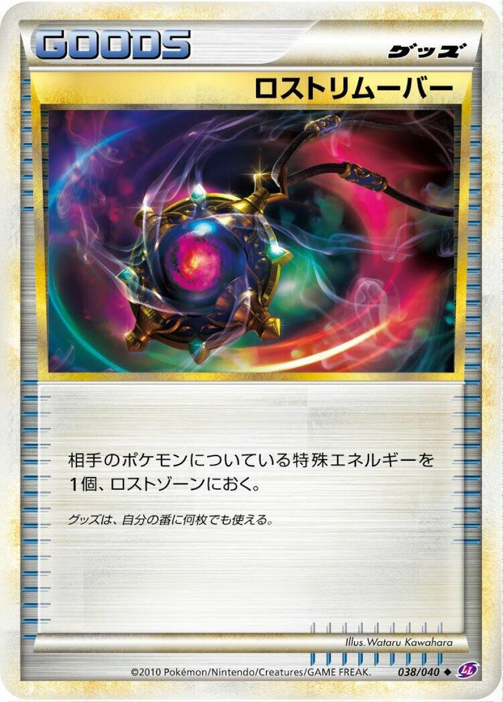 Image for Lost Remover (038/040) (LL) - Pokemon Japan