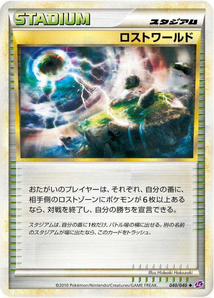 Image for Lost World (040/040) (LL) - Pokemon Japan