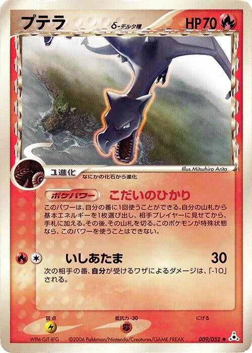 Aerodactyl (Delta Species) (009/052)
