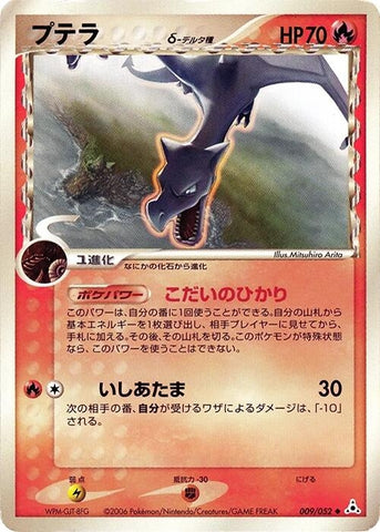 Aerodactyl (Delta Species) (009/052)