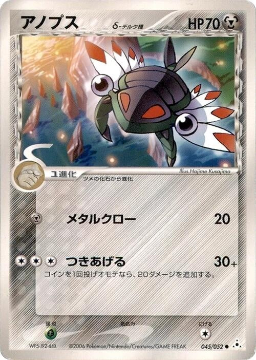 Anorith (Delta Species) (045/052)