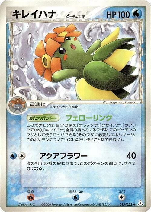 Bellossom (Delta Species) (013/052)