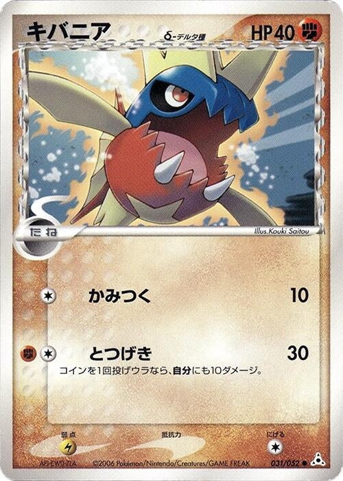 Carvanha (Delta Species) (031/052)